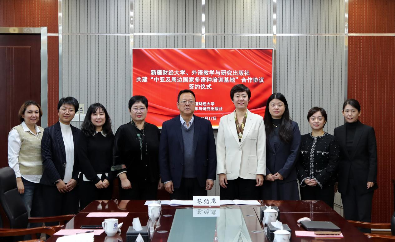 外研社与新疆财经大学共建“中亚及周边国家多语种培训基地”签约仪式成功举行